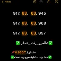 خط/سیمکارت رند ۹۱۷ داعمی/اعتباری صفر کارت فعالسازی