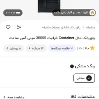پاور بانک ۳۰۰۰۰ مدل کانتینری|لوازم جانبی موبایل و تبلت|کرمانشاه, |دیوار