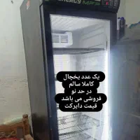 یخچال
