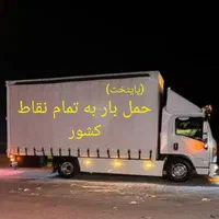 اتوبارباربری فلاح نعمت آبادیافت شهرک ولیعصر شریعتی
