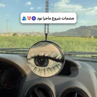 هدیه ای متفاوت برای ماشینت|صنایع دستی و سایر لوازم تزئینی|خرمشهر, |دیوار