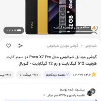 Poco x7 pro  دو ماهه خریدم، کاملا نو به شرط