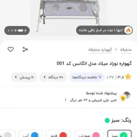 گهواره میلاد الگانس