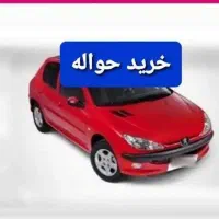 حواله خودرو
