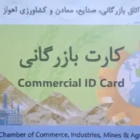 انجام کلیه امور صادرات و واردات و بازرگانی