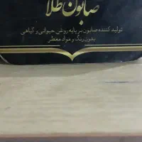 صابون ارکانیک