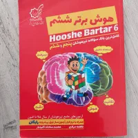 تعدادی کتاب کمک آموزشی ششم ابتدایی|کتاب و مجله آموزشی|اردبیل, |دیوار