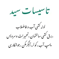 تاسیسات ساختمانی لوله کشی و برق کشی