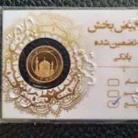 فروش ربع سکه