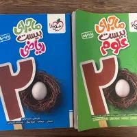 کتاب ماجرای بیست ریاضی و علوم نهم