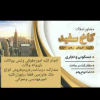 وام جانبازی توسط مدیراملاک کاخ سفیدووکیل حقوقی