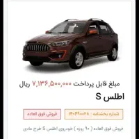 فروشی حواله اطلسs