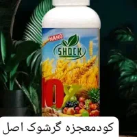 کودمعجزه گر۱۰xشوک اصل