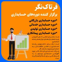 اموزش حسابداری صفر تا 100