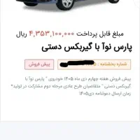 حواله پارس نوا