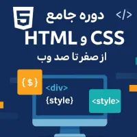 آموزش طراحی وب ( html و css)