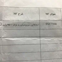 استابلایزر|ابزارآلات|اصفهان, باغ فدک|دیوار