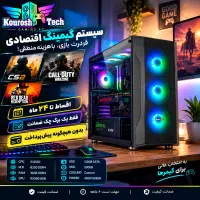 سیستم گیمینگ قدرتمند i5+RX580 ( اقساط جذاب ۲۴ ماه)