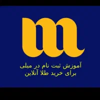 دریافت طلای رایگان
