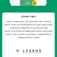 وپیاد ۷۵تومن میده