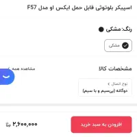 اسپیکر شارژی قابل حمل xo-f57|پخش‌کننده همراه|ارومیه, |دیوار