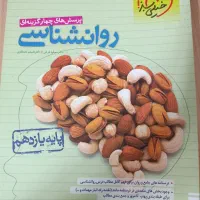 فروش کتاب تست|کتاب و مجله آموزشی|قم, چهل درخت‎|دیوار