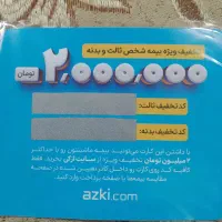 کد تخفیف بیمه  « ثالث و بدنه»