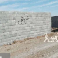 زمین فروشی سند تک برگ ب چهار دیوار