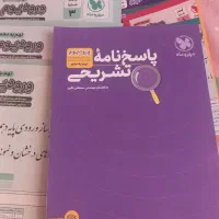 کتاب ۳۱ استان و ازمونهای ورودیوم|کتاب و مجله آموزشی|قم, انسجام|دیوار