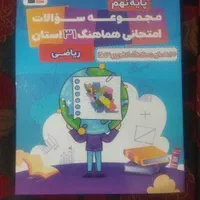 مجموعه 8 کتاب کمک درسی نهم قلمچی کاملا نو|کتاب و مجله آموزشی|اهواز, فاز ۲ پادادشهر|دیوار