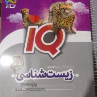 کتاب تست زیست شناسی انتشارات آی کیو در سه پایه|کتاب و مجله آموزشی|پردیس, فاز ۴|دیوار