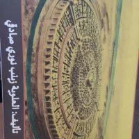 فروش جزوه های عربی عراقی