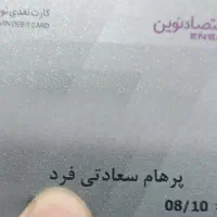 کیف کارت با کارت گم گمشده به نام پرهام سعادتی فرد