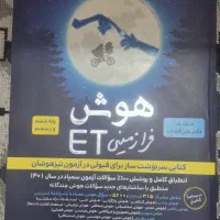 کتاب تست تیزهوشان
