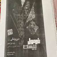 کتاب های کنکور و امتحان نهایی|کتاب و مجله آموزشی|شیراز, شهرک مهدی‌آباد|دیوار