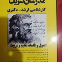 کتاب/ مدرسان/ مدیریت/ مدیریت آموزشی/مدرسان شریف|کتاب و مجله آموزشی|اندیشه, اندیشه فاز ۲|دیوار