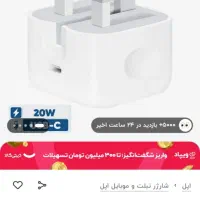 شارژر 20W اصلی ایفونB/A|لوازم جانبی موبایل و تبلت|سقز, |دیوار