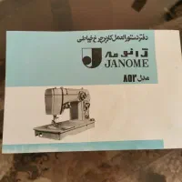 دفترچه یا کاتالوگ ژانومه 802