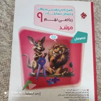 کتاب های   ریاضی نهم کمک آموزشی آزمون تیزهوشان