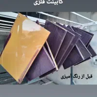 ساخت و رنگ آمیزی و تعمیرات انواع کابینت فلزی