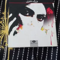 رمان زیبای چشمهایش