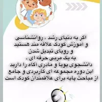 دوره تربیت مربی مهد کودک