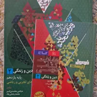 گاج دین و زندگی 2