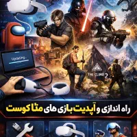 نصب بازی و راه اندازی و ابدیت متا کویست