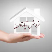 فروش آپارتمان ۱۴۲ متری ۳ خوابه در کاشانی