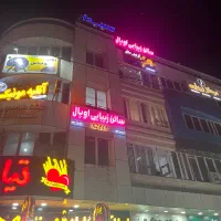 همکاری در سالن زیبایی|استخدام درمانی، زیبایی، بهداشتی|صدرا-فارس, فاز ۱|دیوار