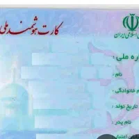 گمشده کارت ملی