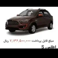 فروش حواله اطلس