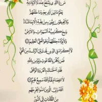 مداحی مراسم ختم و قرآن خوانی