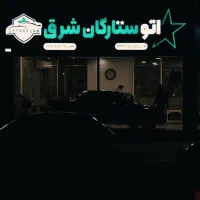 تابلوساز برند|خدمات پیشه و مهارت|بیرجند, |دیوار